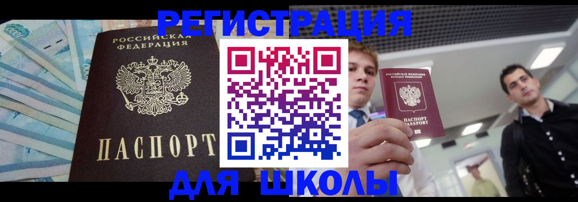 прописка ребенка в Шлиссельбурге