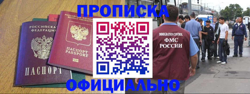 прописка регистрация в Шлиссельбурге